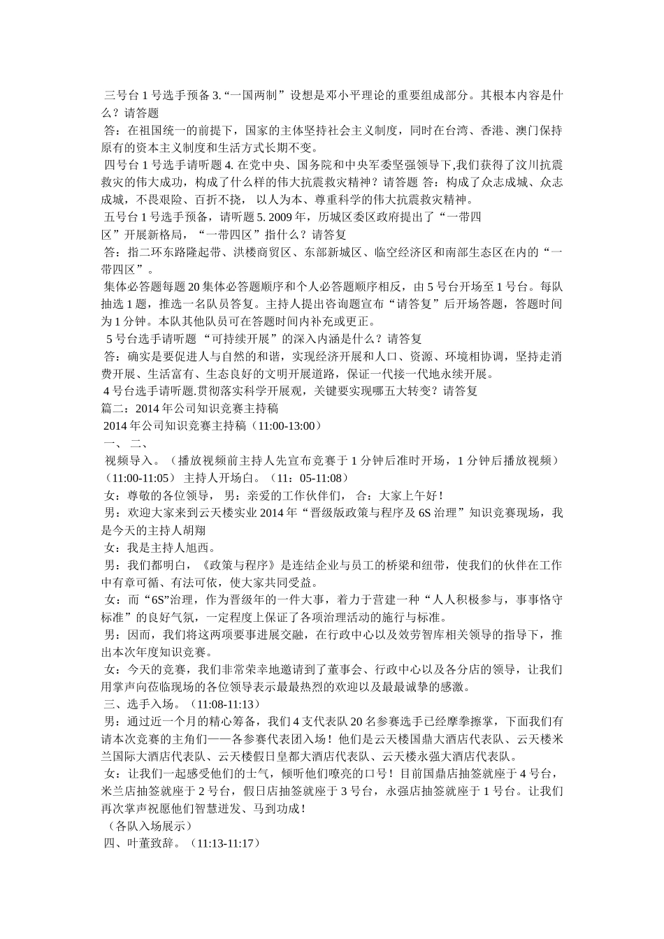 业务知识竞赛主持词 _第2页