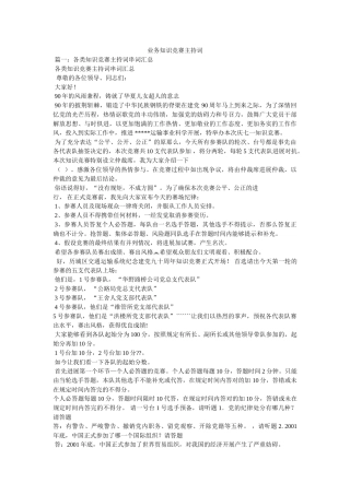 业务知识竞赛主持词 