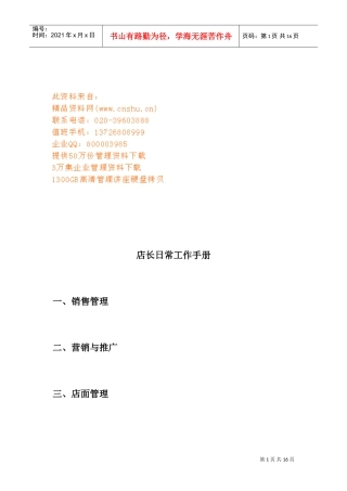 店长日常工作标准手册