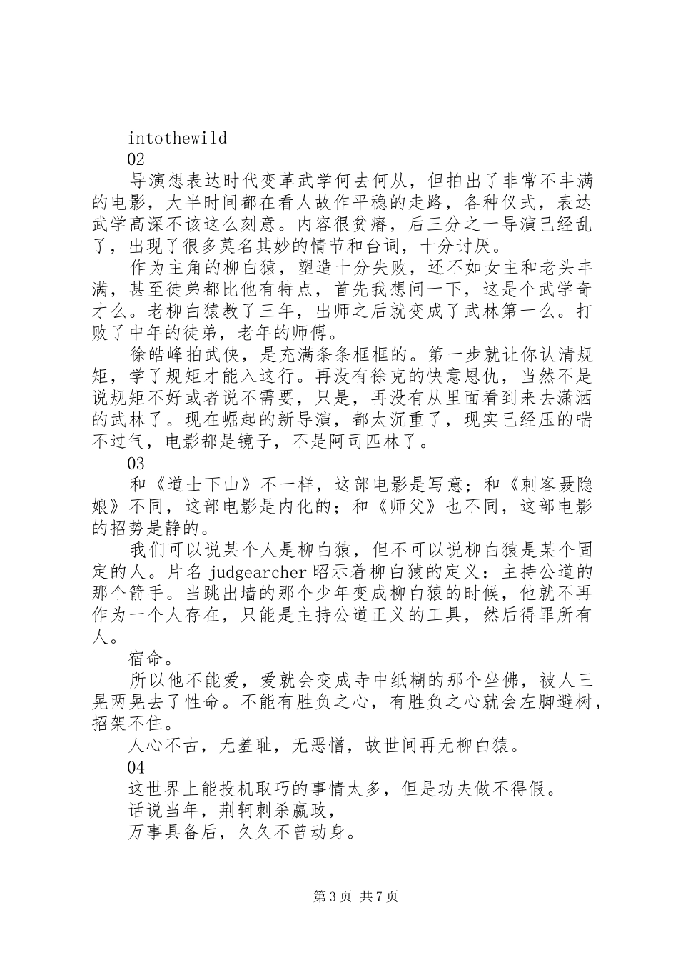 箭士柳白猿观后感精选_第3页