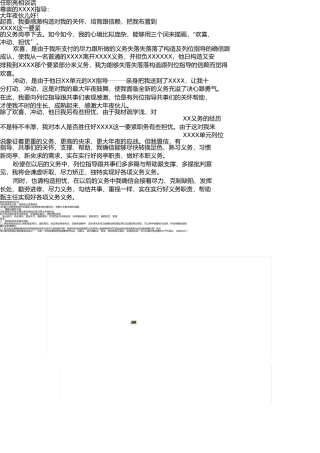 宣布任职时的表态发言 