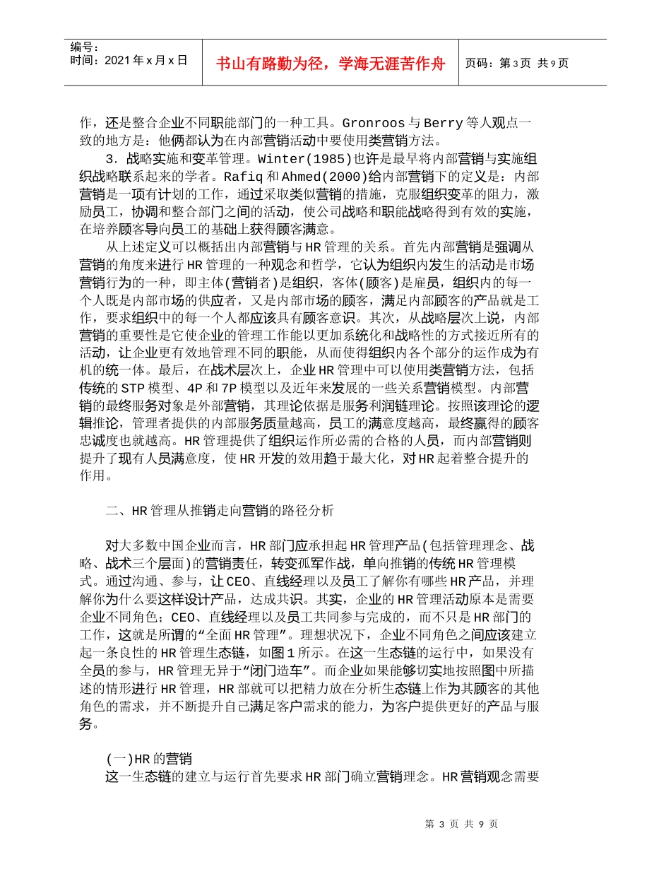 【精品文档-管理学】人力资源管理从推销走向营销的路径及实施模_第3页
