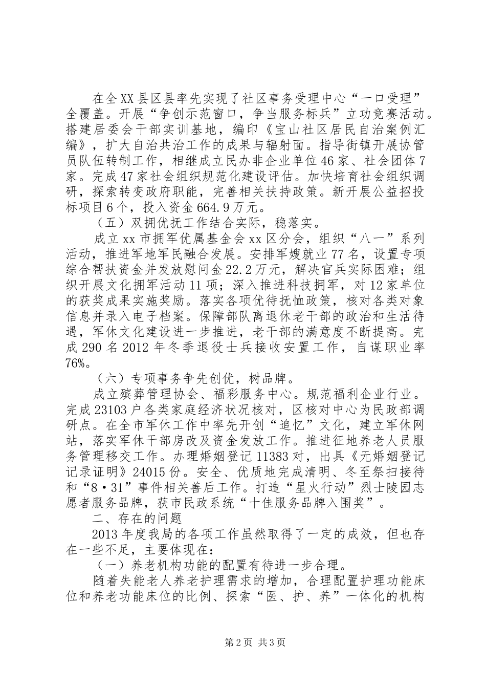 区民政局工作总结报告材料_第2页