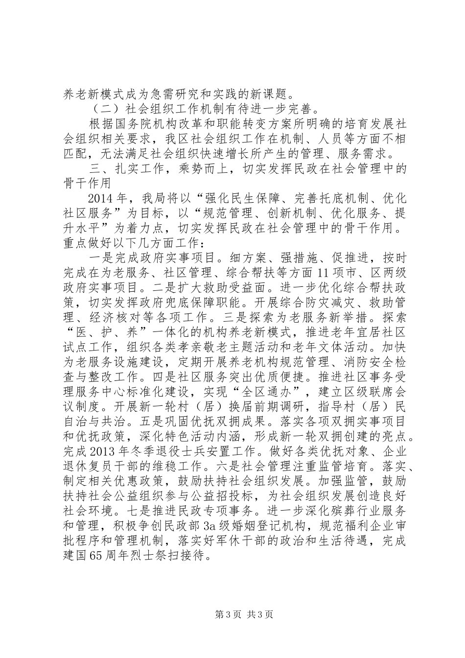 区民政局工作总结报告材料_第3页