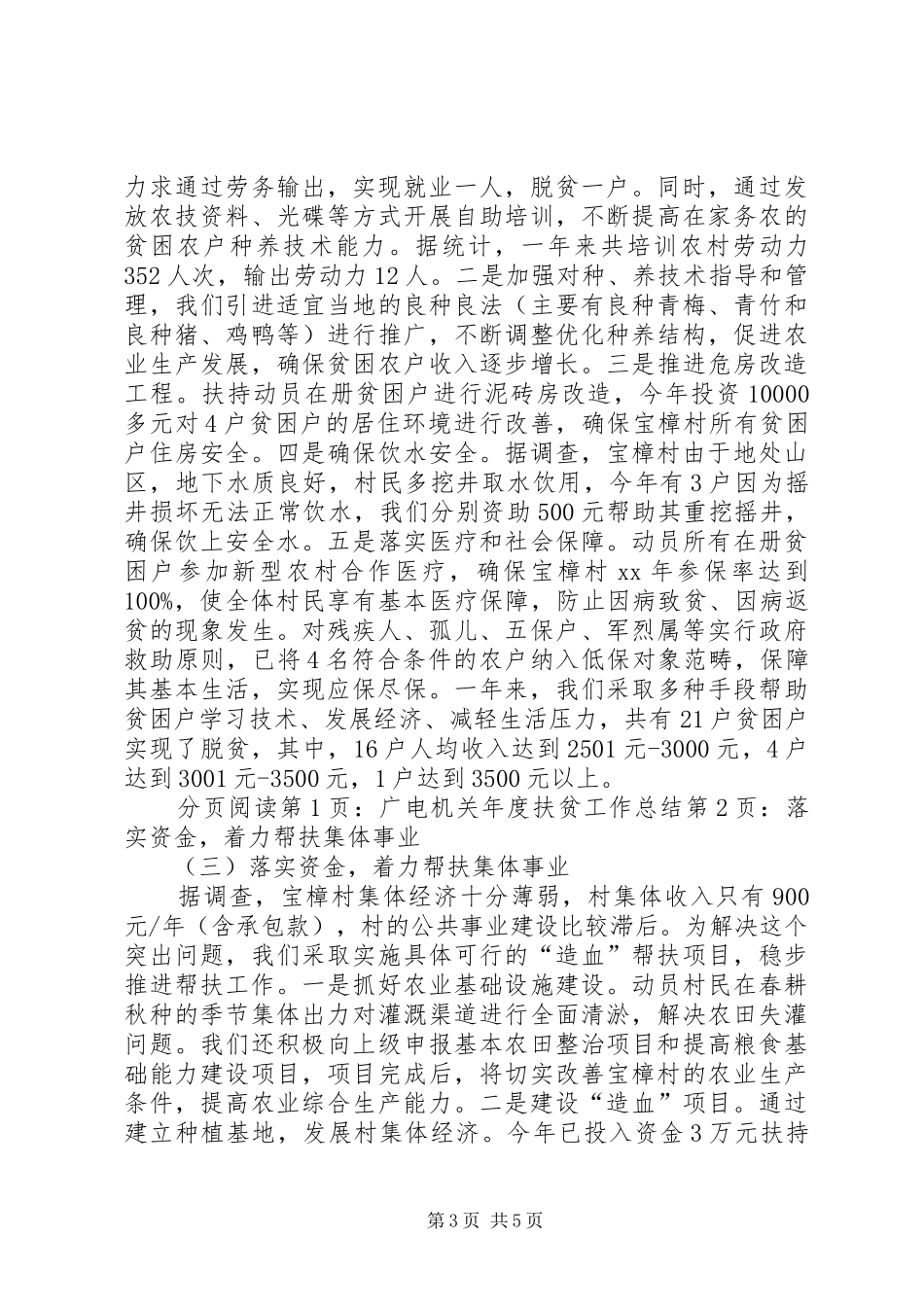 广电机关年度扶贫工作总结_第3页