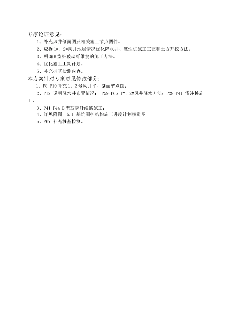 基坑工程施工方案_第1页