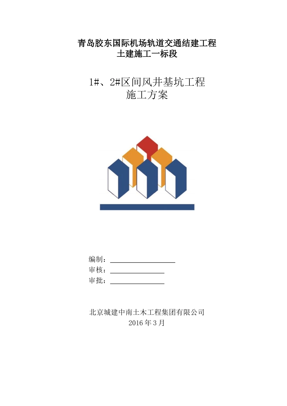 基坑工程施工方案_第2页