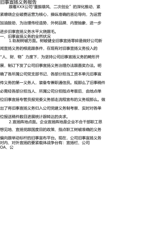 新闻宣传工作汇报 