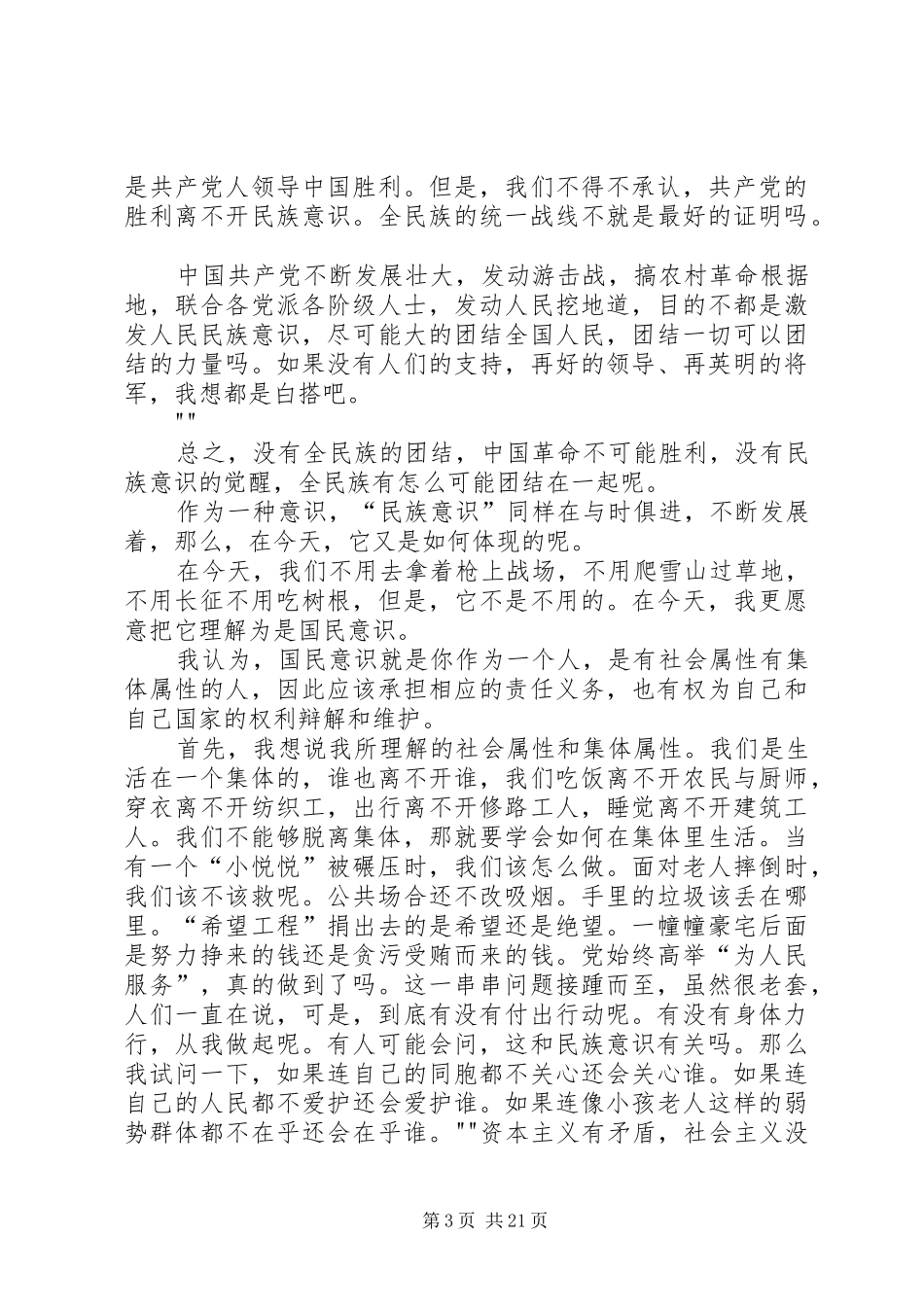《三民主义》读后感_第3页