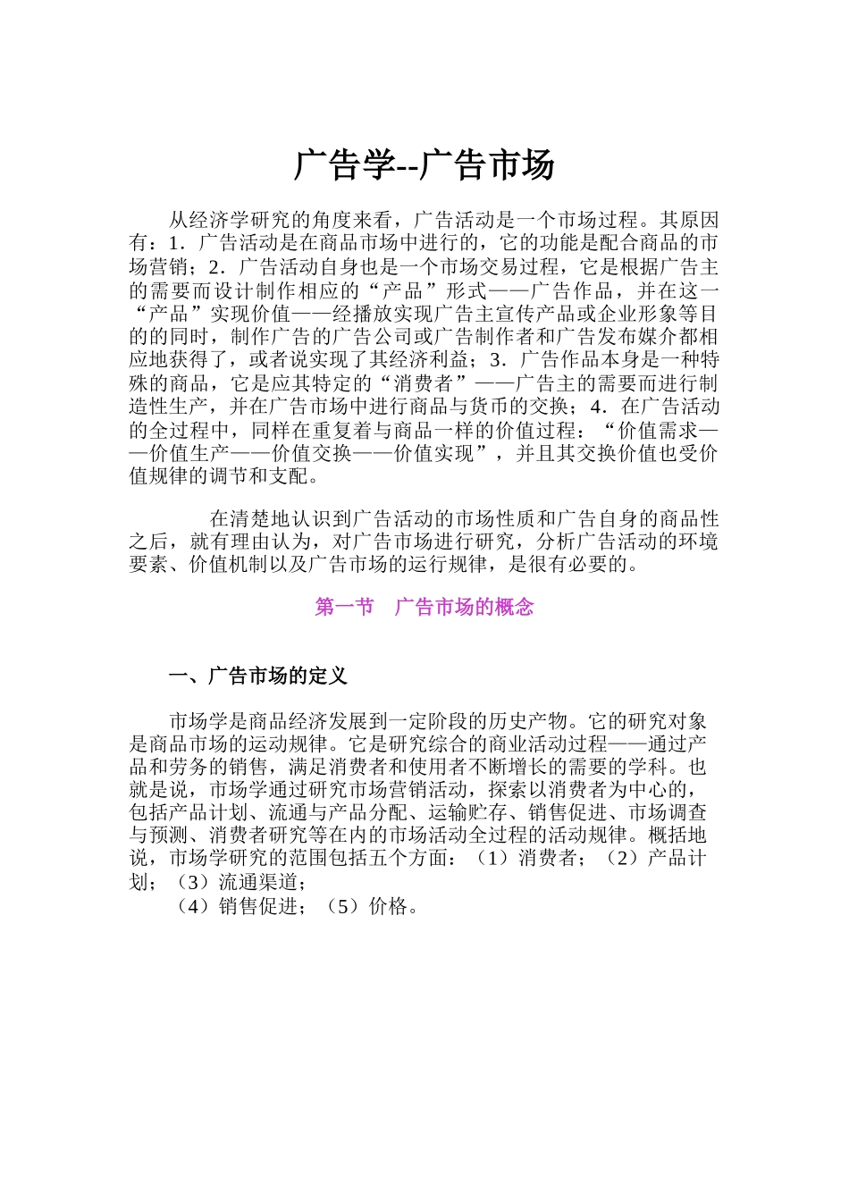 广告市场的概念与关系概论_第1页