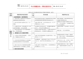 基本公共卫生服务项目综合考核评估标准