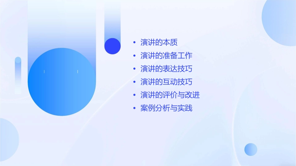 演讲是一个双向沟通过程课件_第2页