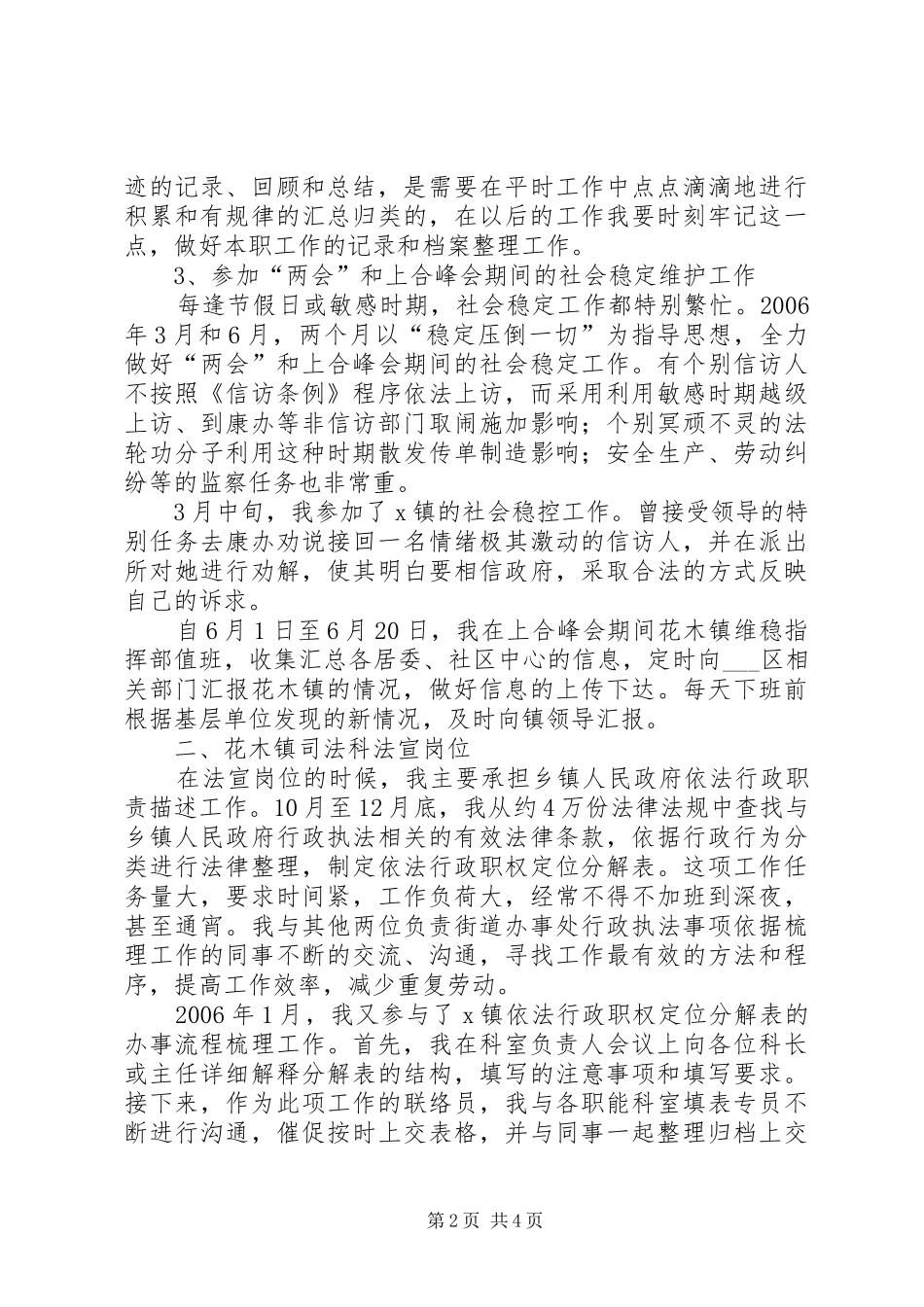 区劳保局新任公务员工作总结_第2页