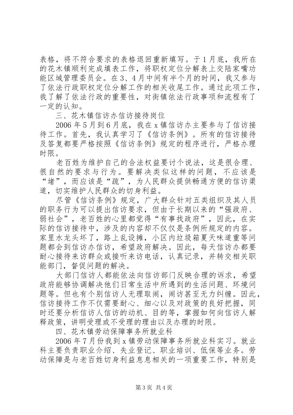 区劳保局新任公务员工作总结_第3页