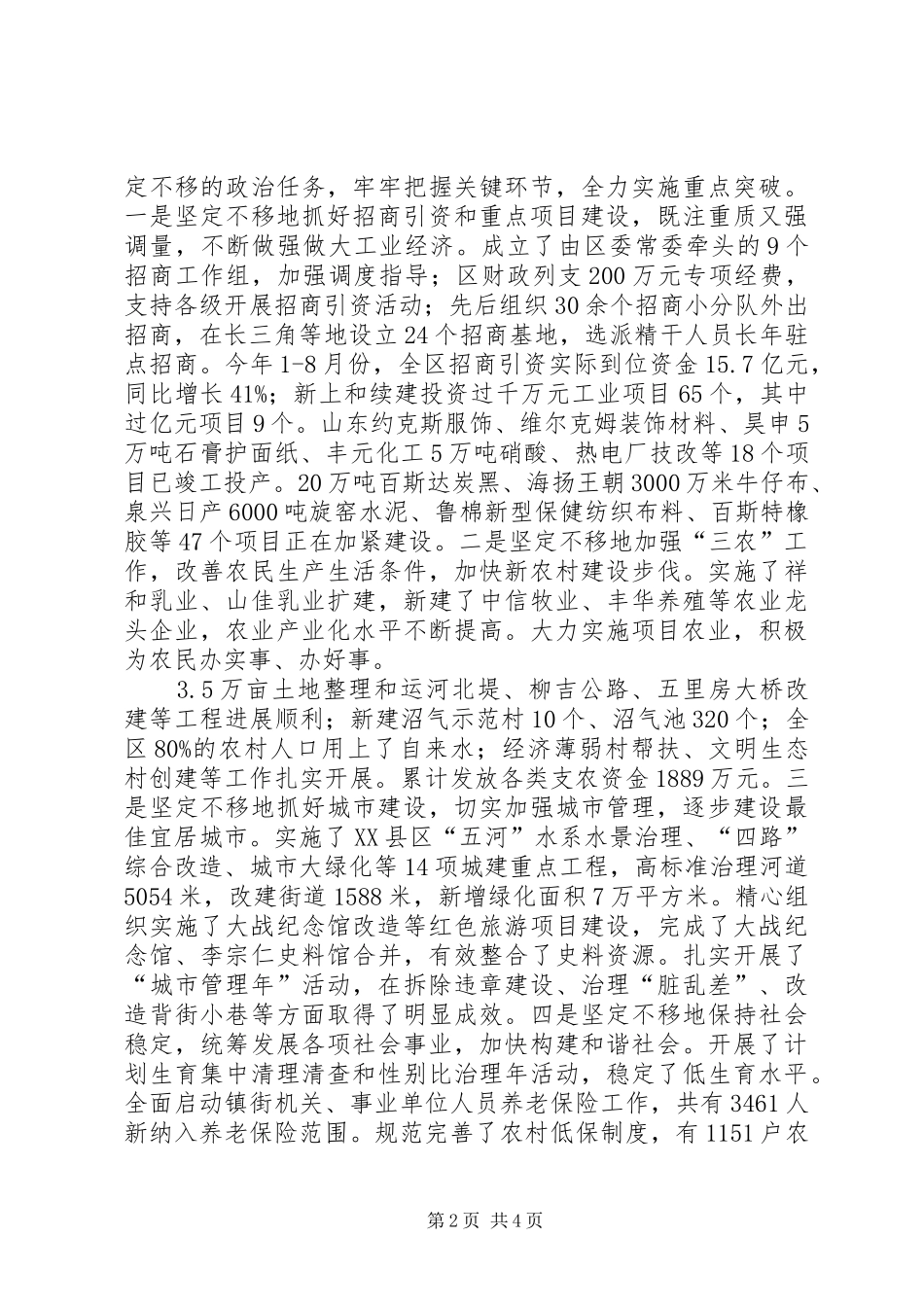 区委年终工作总结_第2页