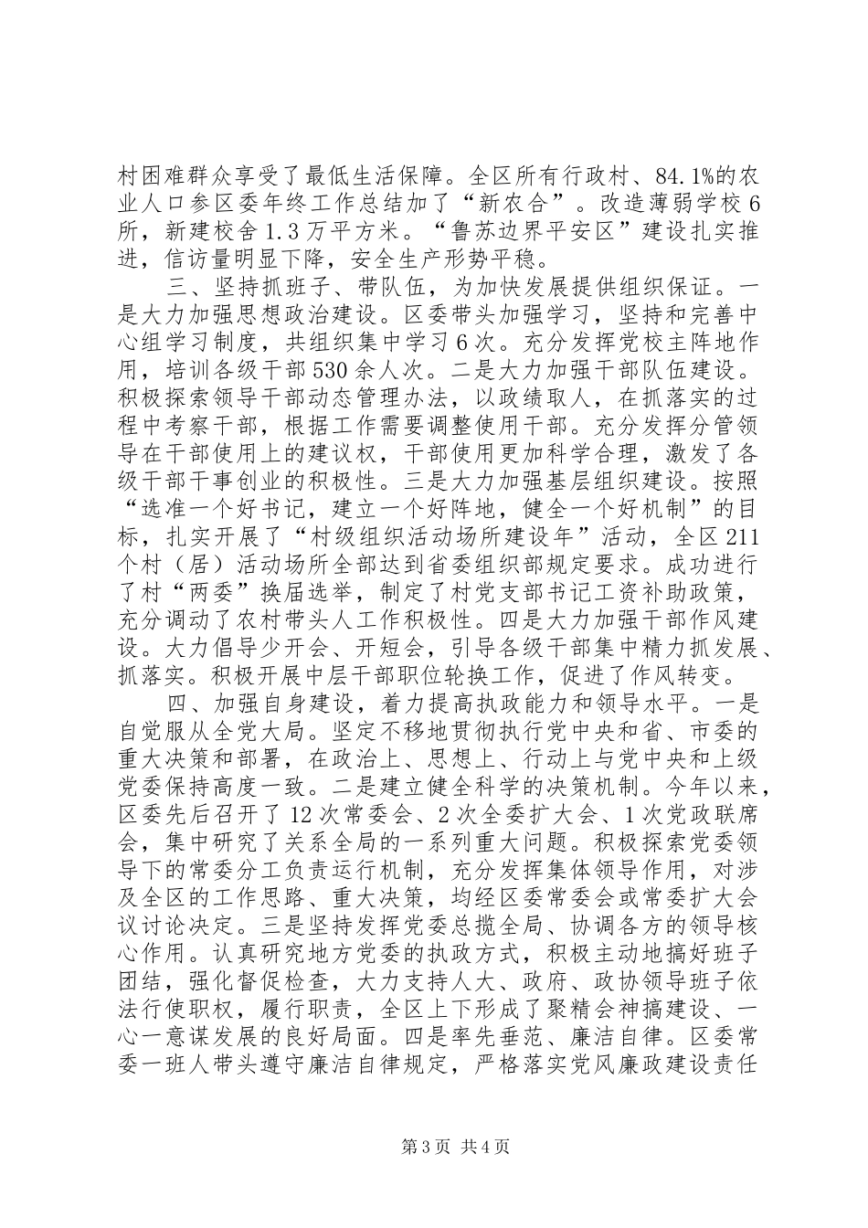 区委年终工作总结_第3页