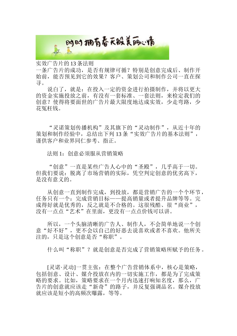 实效广告片的条规则_第1页