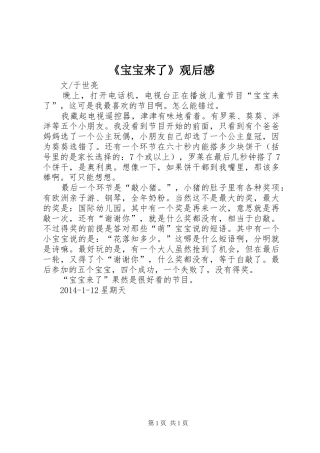 《宝宝来了》观后感