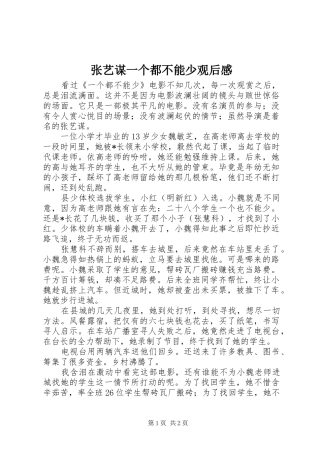 张艺谋一个都不能少观后感