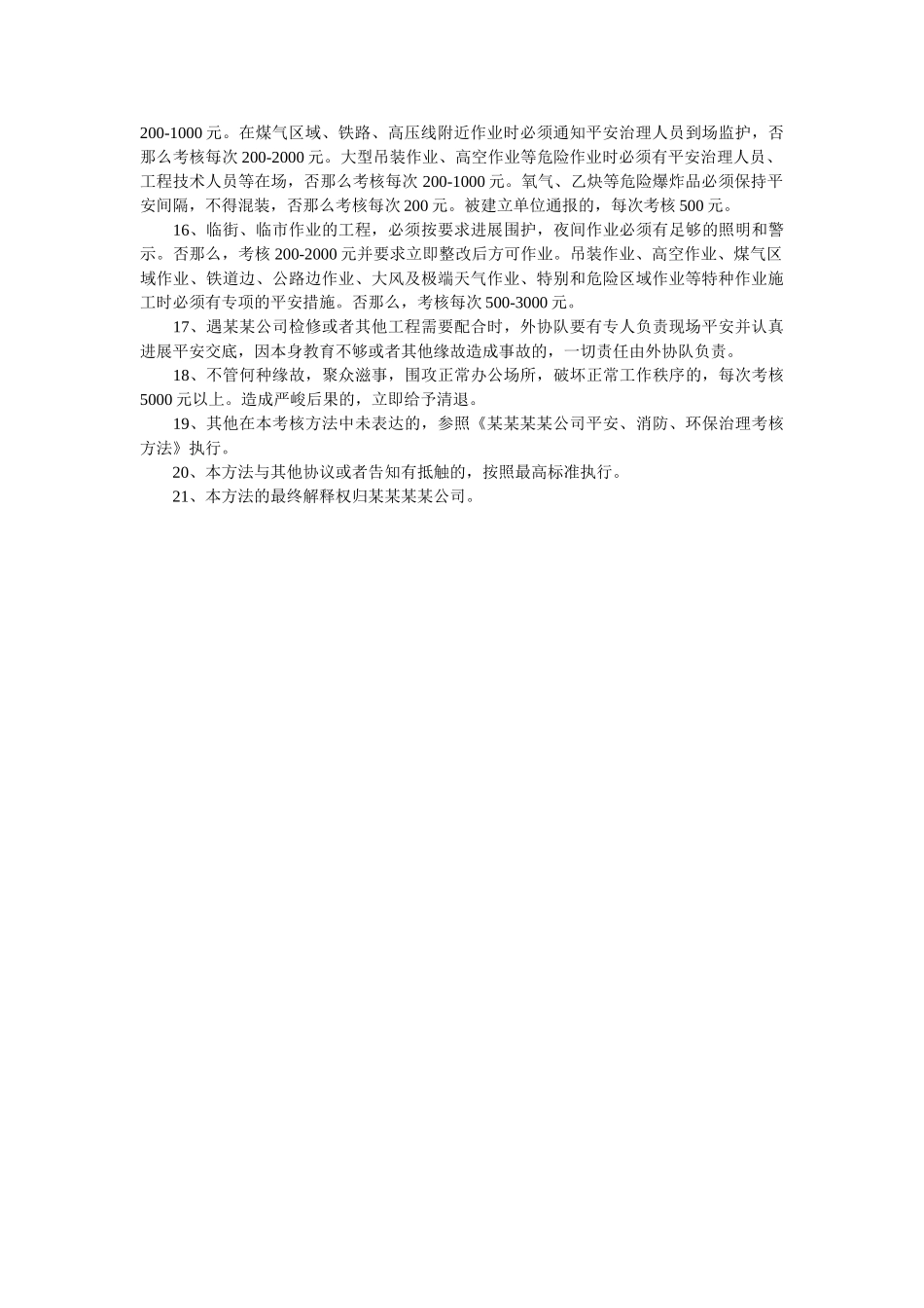 外协队安全管理考核办法 _第2页