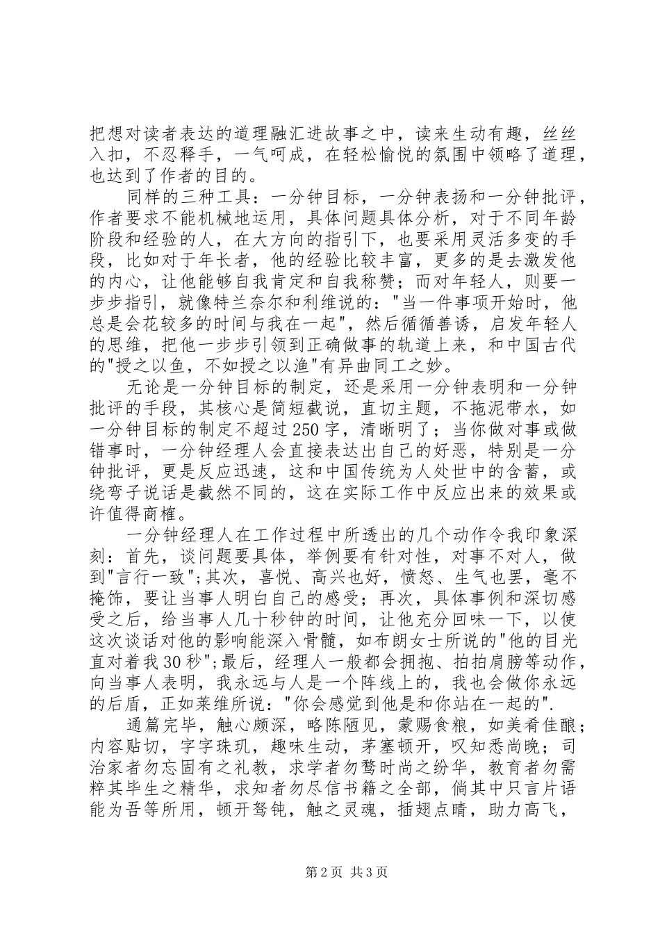 《一分钟经理人》读后感_第2页