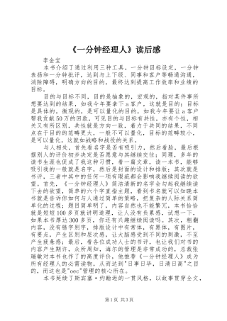 《一分钟经理人》读后感