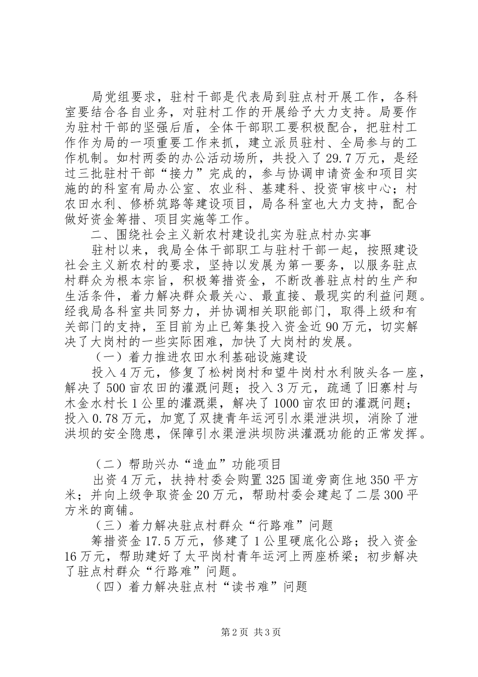 市财政局干部下基层驻农村（社区）工作经验总结_第2页