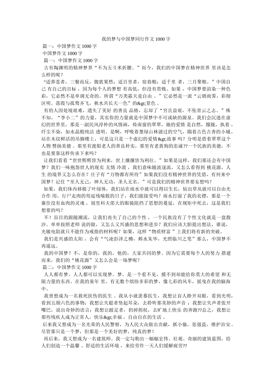 我的梦与中国梦同行作文1000字 _第1页