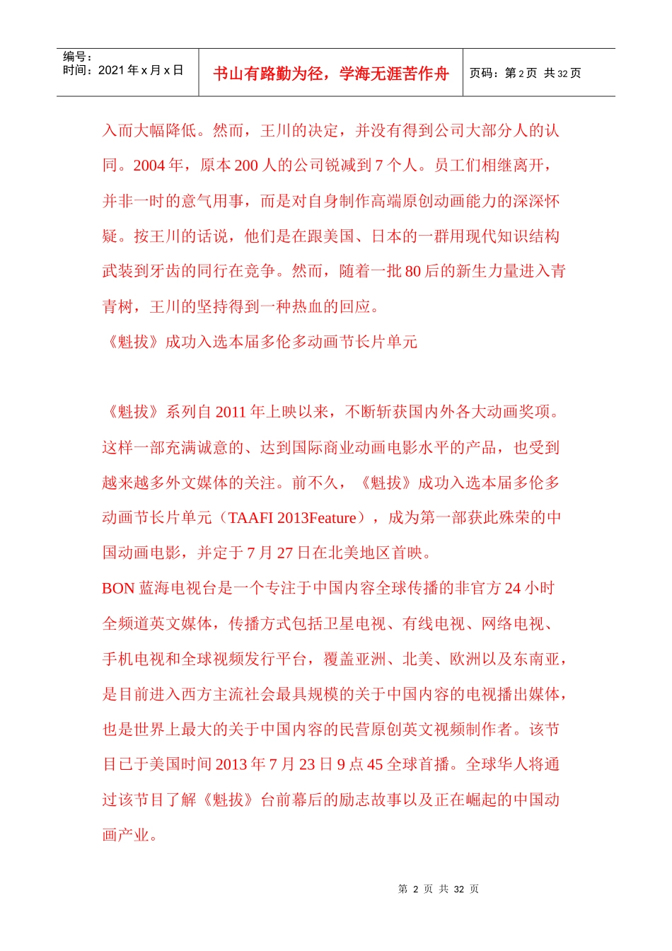 《魁拔》导演王川接受英文媒体专访谈创作之路_第2页