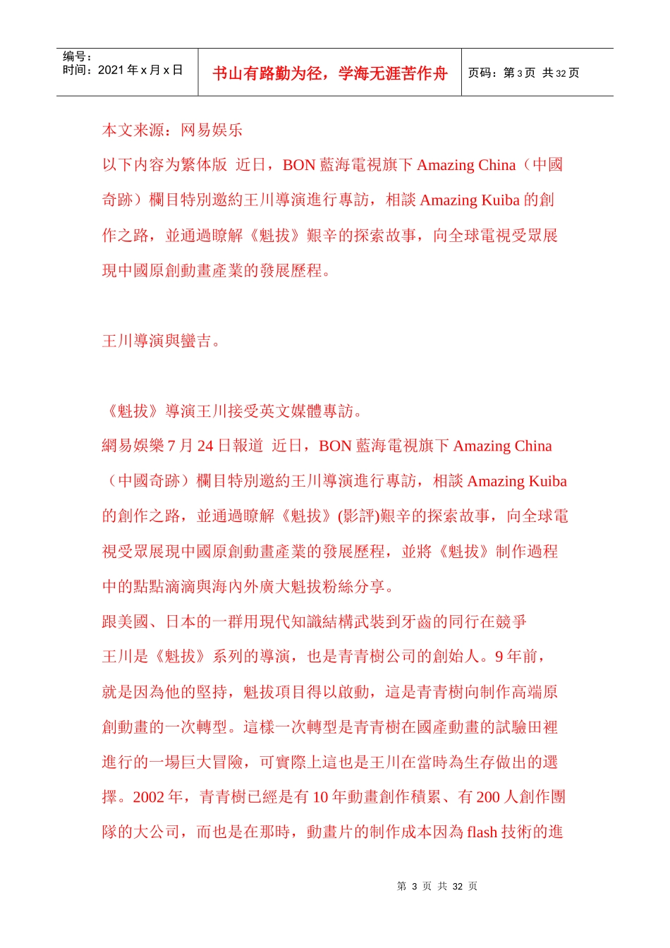 《魁拔》导演王川接受英文媒体专访谈创作之路_第3页