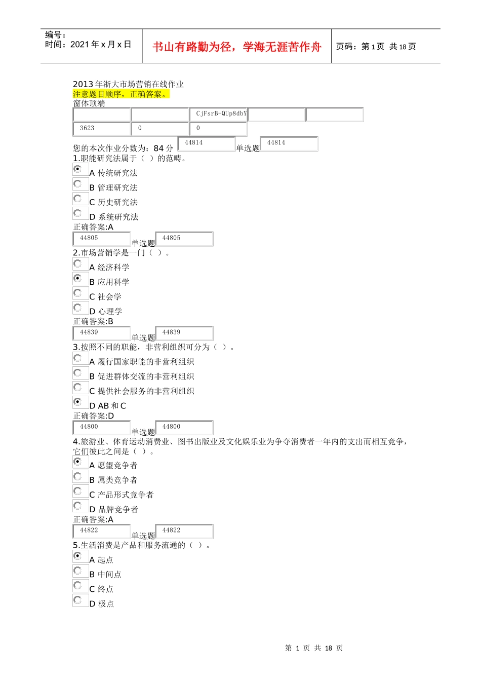 XXXX年浙大市场营销在线作业_第1页