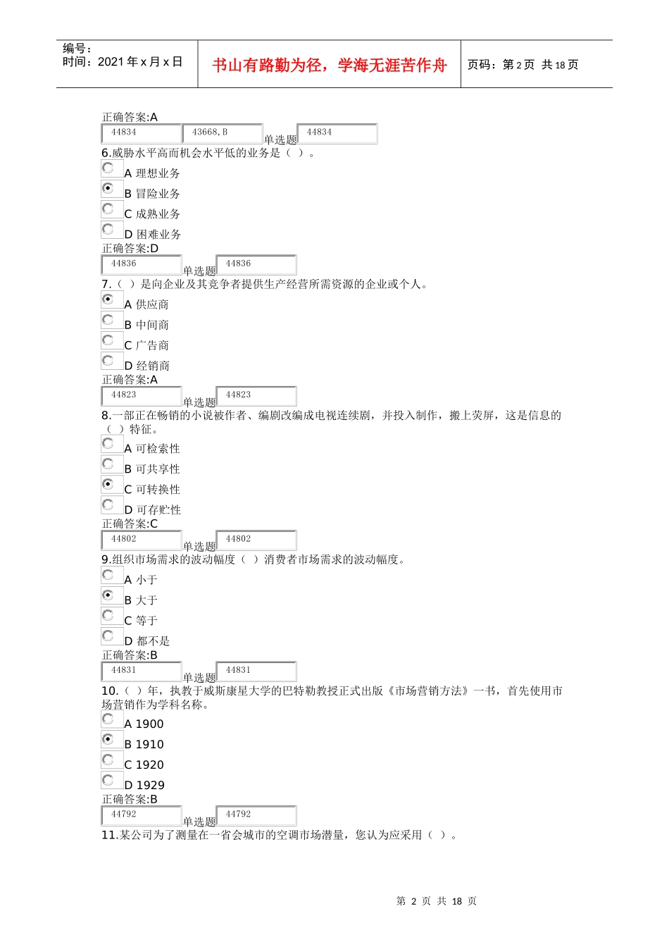 XXXX年浙大市场营销在线作业_第2页