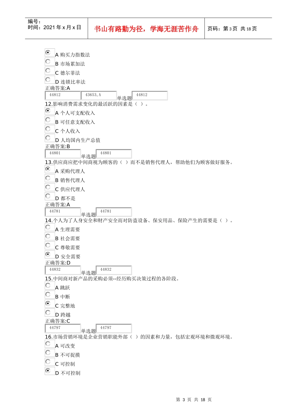 XXXX年浙大市场营销在线作业_第3页