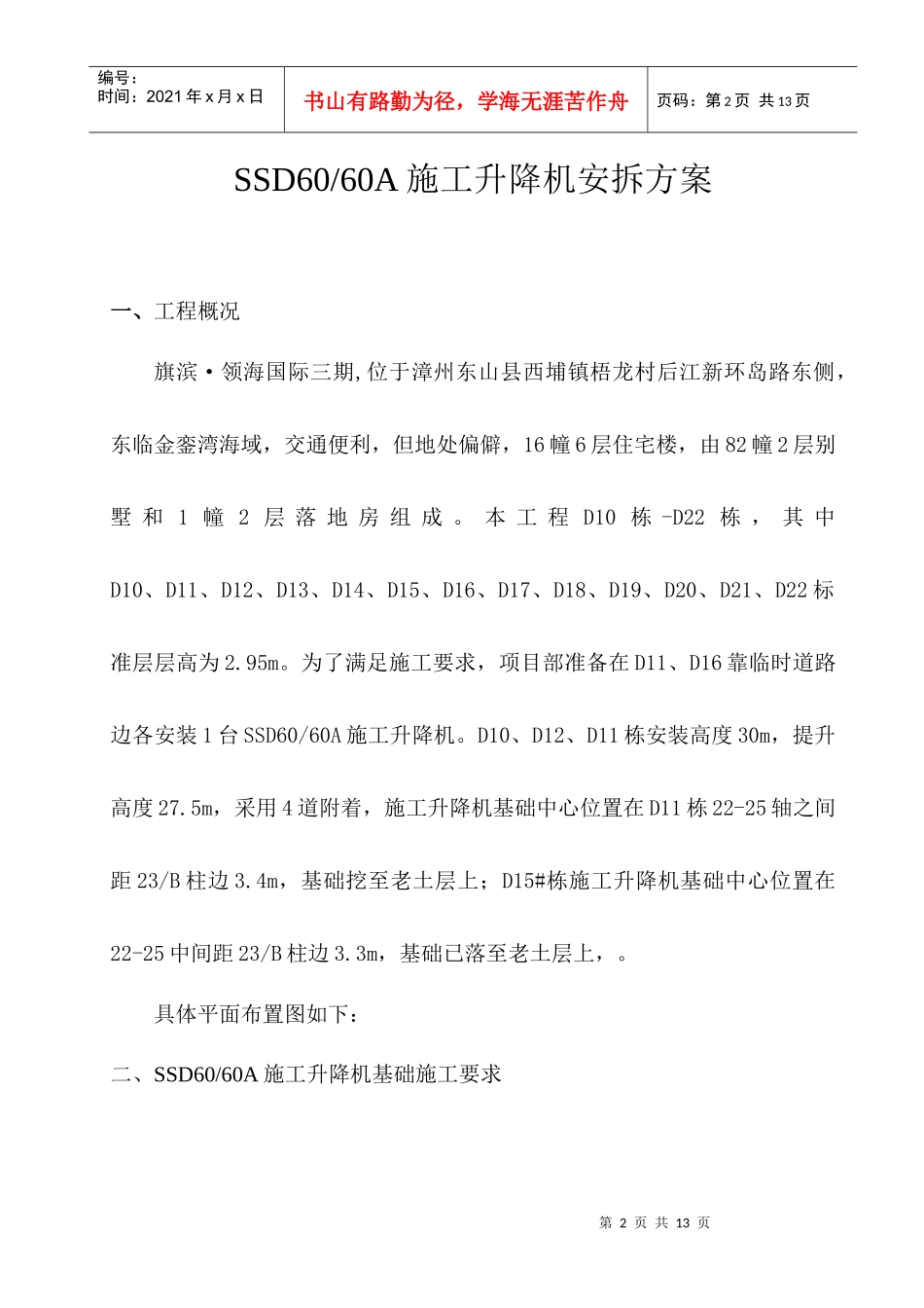 SSD60施工升降机安拆方案_第2页