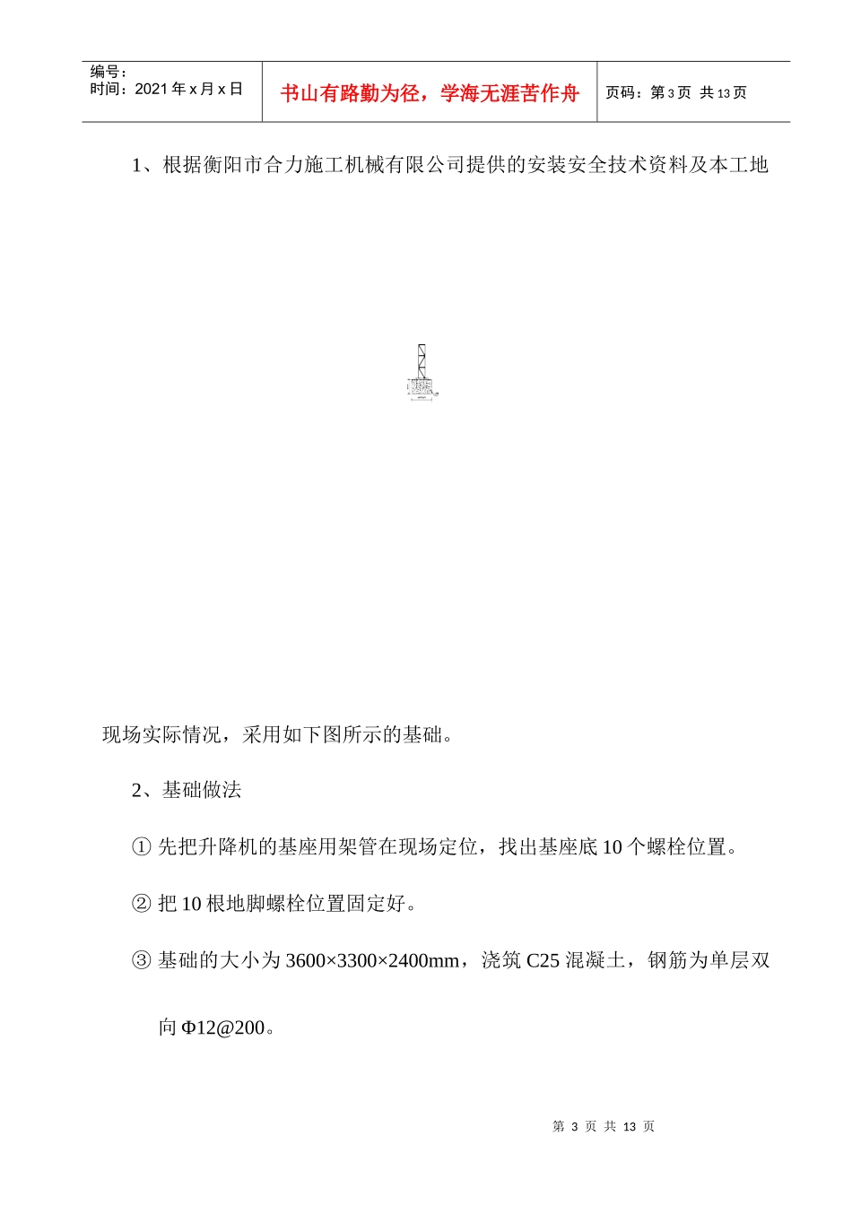 SSD60施工升降机安拆方案_第3页