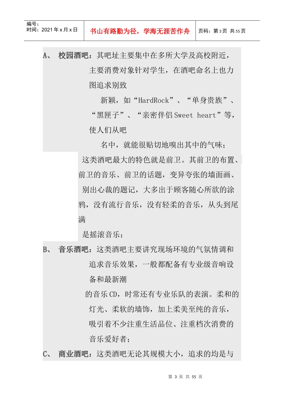 BABYFACE菲丝酒吧整合营销及开业活动策划方案_第3页