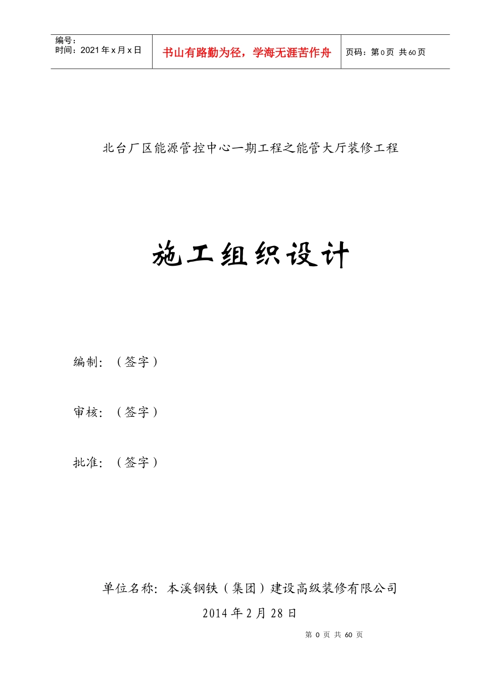 北营装修施工方案_第1页