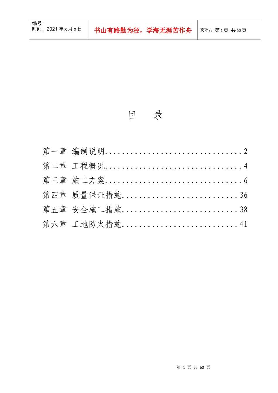 北营装修施工方案_第2页