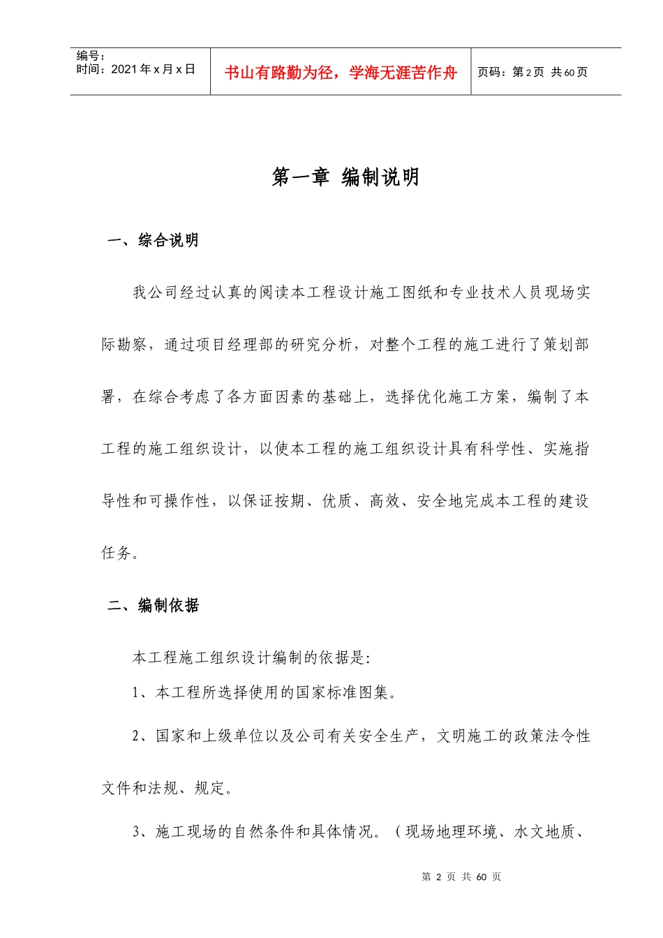 北营装修施工方案_第3页