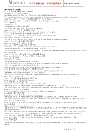 媒介研究常用术语解析