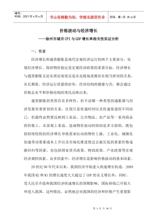 徐州：价格波动与经济增长分析
