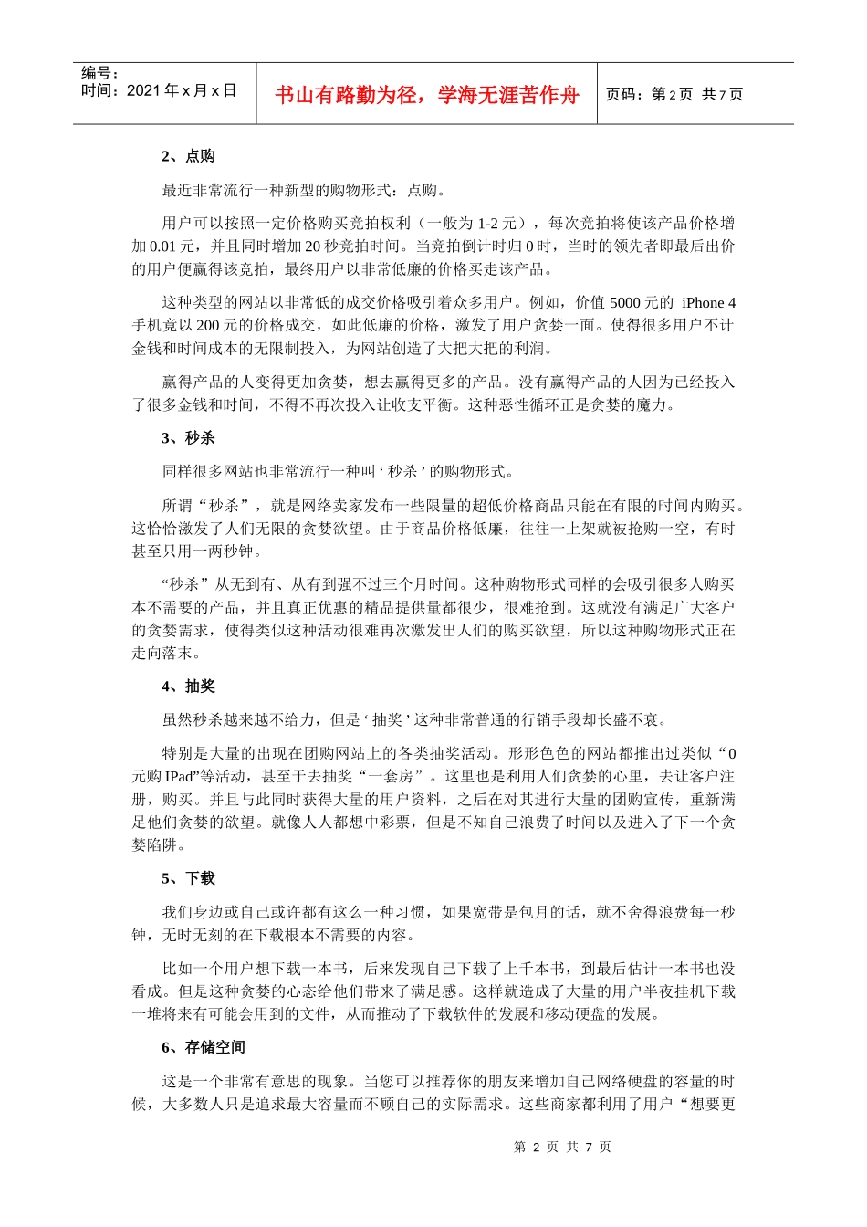 人性弱点下的互联网营销_第2页