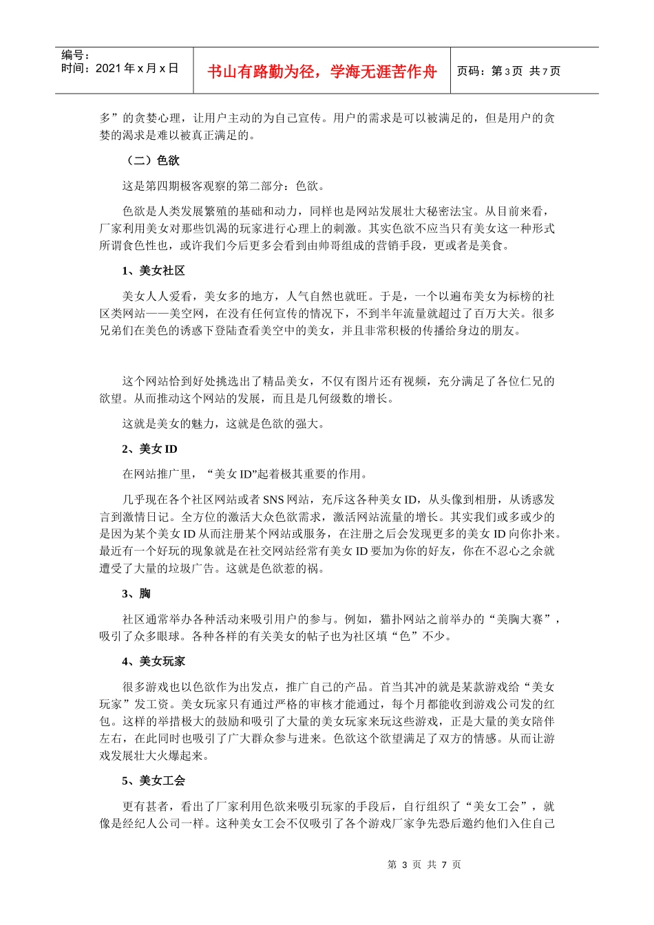 人性弱点下的互联网营销_第3页