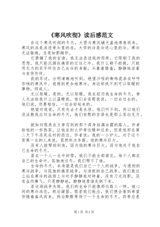 《寒风吹彻》读后感范文