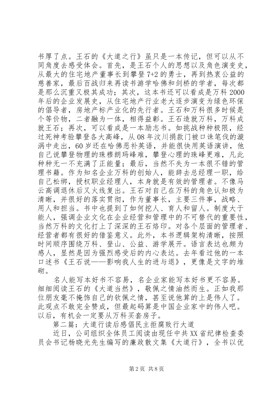 《大道当然》读后感_第2页