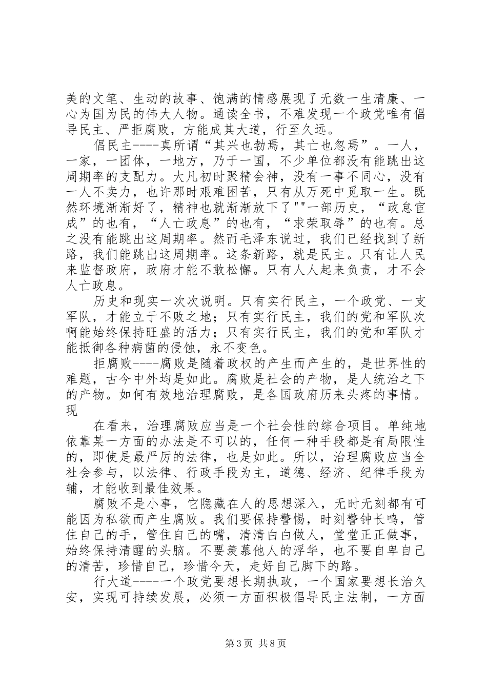 《大道当然》读后感_第3页