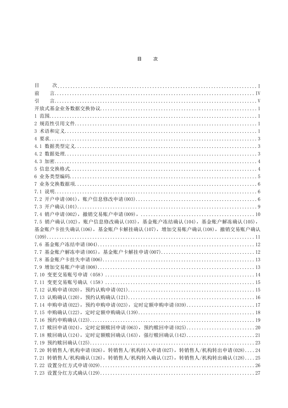 开放式基金业务数据交换协议书_第2页