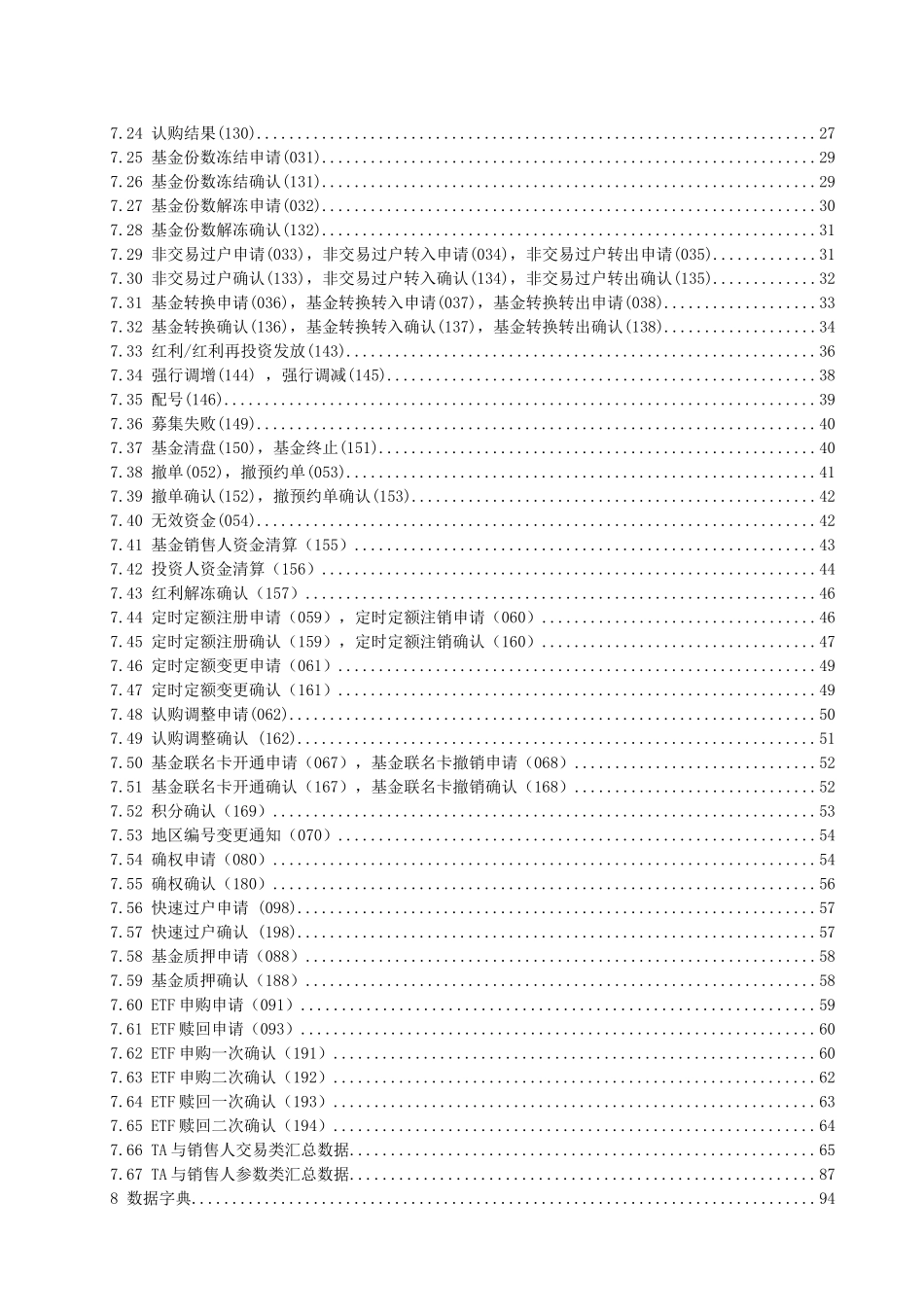 开放式基金业务数据交换协议书_第3页