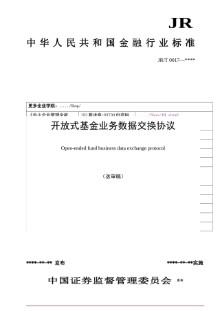 开放式基金业务数据交换协议书