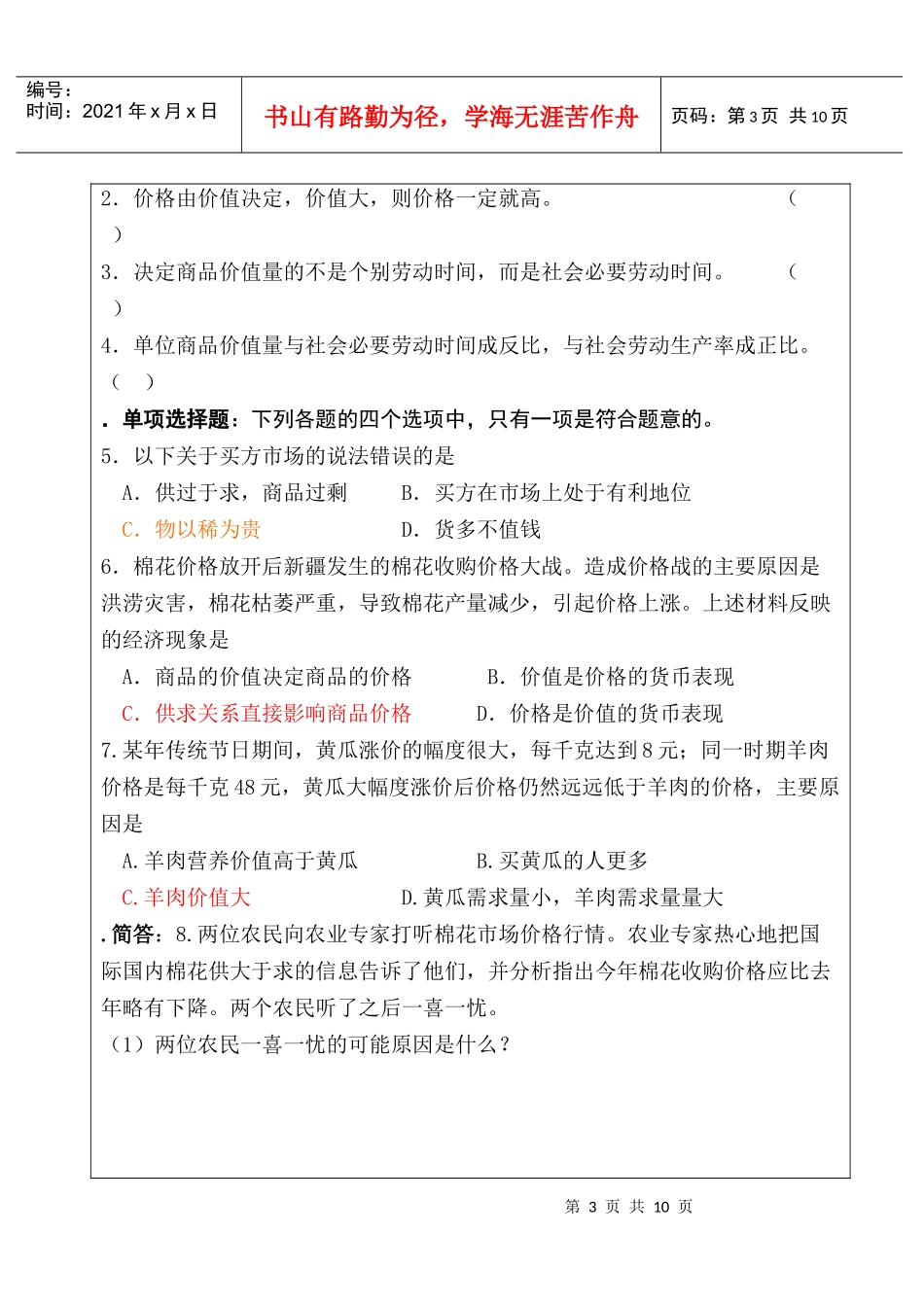 影响价格的因素导学案_第3页